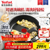 特福不粘煎锅家用牛排平底煎锅少油烟有钛煎饼锅电磁炉燃气灶通用26cm