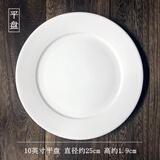 京乐牛排盘子纯白陶瓷圆形西餐盘子家用菜盘碟子浅盘平盘菜碟西式餐具 （平盘） 1个 10英寸