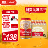 百威啤酒经典纯生330ml*24听整箱装新旧包装随机