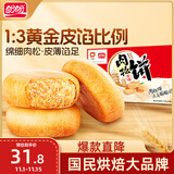 盼盼 肉松饼 网红面包糕点蛋糕办公室早餐零食礼盒小吃 1000g/箱