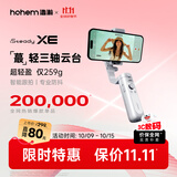 浩瀚卓越（hohem）XE 手机稳定器 手机云台 三轴云台稳定器 直播vlog神器 智能手持云台 1年质保