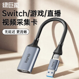 绿巨能HDMI视频采集卡4K输入 Switch手机相机直播PS4/5/NS游戏录制盒笔记本电脑USB/Type-C双输出采集器