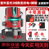 德力西电气红外线水平仪高精度强光细线自动调平绿光蓝室外户外建筑便携激光 【3线室外蓝光】双电数显带脚架