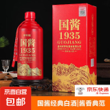 【国酱经典白酒系列】1935酱香型53度白酒 纯粮酒口粮酒 炒菜做饭 53%vol 500mL 1瓶 礼盒装