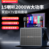 山水（SANSUI）家庭ktv音响套装2024新款移动便携户外K歌广场舞视频点歌机卡拉ok功放ktv户外一体机无线蓝牙音响 E7旗舰版【500G大内存】 智能AI语音正版点歌机