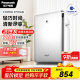松下（Panasonic）【国家补贴】家用空气净化器除甲醛 纳诺怡除菌宠物除异味除过敏源 高效净烟 空气净化机 PXF35C