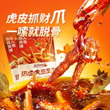 三只松鼠虎皮凤爪卤味鸡爪熟食即食小吃零食夜宵解馋小零食 【香辣味】热卤虎皮凤爪300g*1袋