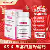 维哈维 爱孕坊6s-5甲基四氢叶酸全孕程特膳孕产 活性叶酸片剂60片