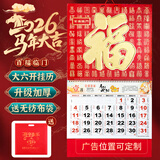 宜甜 挂历2026年马年家用挂墙式日历新年手撕挂历台历老黄历挂式月历吊历福字新款家用壁挂大挂历 马年【百福临门】挂历76*42CM【配无纺布袋】