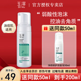玉泽（Dr.Yu）泡沫洗面奶净颜调护洁面泡弱酸性含水杨酸控油清洁去角质男女通用 150ml