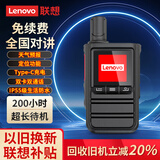 联想（lenovo）CL158公网对讲机5000公里全网通 全国对讲机4G不限距离插卡机小巧便携长时待机 商超自驾工地适用 