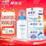 鼻可乐成人生理海盐水洗鼻器舒缓鼻炎鼻腔鼻窦3.5g*70袋洗鼻盐