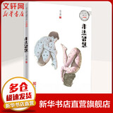 非法智慧 张之路品藏书系升级版 浙江少年儿童出版社 全国小学生课外阅读书目 儿童读物
