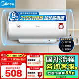 美的（Midea）【整机8年质保】50升电热水器2100W节能省电速热出租屋双重杀菌加长防电墙国家补贴15%F50-21WA1