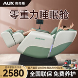 奥克斯（AUX）2026新款升级按摩椅家用全身太空舱全身电动按摩椅子老人小巧全自动多功能小户型椅子生日礼物实用 豪华智能语音+岫玉按摩+腰背艾草热敷+双芯升级青绿