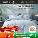 百丽丝水星家纺出品床上四件套纯棉100%全棉四件套床品被套床单双人套件1.8m床