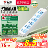 公牛插座 基础蓝白款 多孔长线多功能电插板 分控开关拖线板带儿童保护门/新国标/排插/接线板 6位【分控】1.8米（新国标防过载 ）GN-317