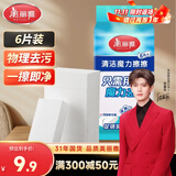 美丽雅纳米海绵6只去污魔力擦厨房去油污魔术擦鞋茶杯清洁海绵块