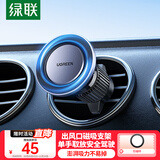 绿联磁吸车载手机支架 汽车专用手机导航出风口适用于苹果17手机