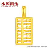 水贝黄金转运珠足金999光面金珠5D硬金工艺串珠吊坠隔珠七夕情人节礼 （送合金链）金算盘1个（金重约0.1g）