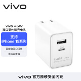 vivo45W氮化镓苹果充电器 iPhone15/16快充 兼容pd20W手机 ipad平板三星oppoiqoovivo小米华为