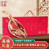 金华火腿整腿礼盒7斤老字号正宗金华特产商务团购礼品腊味春节年货礼物