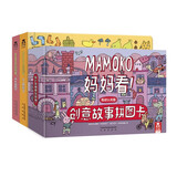 MAMOKO 妈妈看系列低幼版（3册套装）创意拼图故事卡+从1数到10+从A读到Z