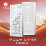臻汇银 中国白银投资银条龙年足银999.9 生肖银块银砖收藏摆件储值送礼 龙年银条500克+证书礼盒