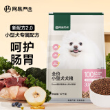 网易严选 全价狗粮犬粮宠物主粮小型犬幼犬全期通用犬粮10kg/20斤