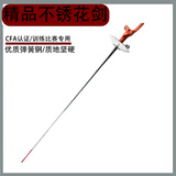 2024新款CFA比赛电动花剑成人儿童专业击剑训练比赛整套电动佩剑 精品不锈花剑（默认右手） 儿童0#（左手请备注）