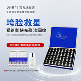 安科丽紧致抗皱次抛安瓶精华液层层补水深层滋润紧致提拉淡化细纹送女友