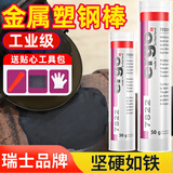 ergo7822金属修补剂塑钢棒粘砂眼填充堵漏速成钢胶棒补漏胶魔术塑钢土