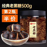 老塘子正宗老塘子古法老红糖块大姨妈产妇产后月子云南纯甘蔗手工土黑糖 经典老黑糖1斤(第2件半价)