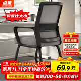 点萤 电脑椅子弓形椅办公椅久坐舒服座椅宿舍椅子靠背椅DNY-84pro 【升级防倾底角】黑框灰网