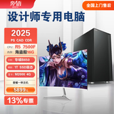 韦派图 2025款专业组装设计师专用电脑CAD UG编程3dmax建模渲染动画三维机械PS平面台式主机图形工作站 套餐一（R5 7500F M2000 4G独显 ） 单主机
