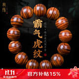 龍隐正宗海南黄花梨手串男士霸气虎皮纹正品高油密老料木佛珠高端文玩 【霸气虎纹】18mm*13颗