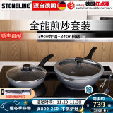 STONELINE德国进口不粘锅炒锅煎锅两件套麦饭石炒菜锅不粘锅电磁炉燃气通用 30CM幻想炒锅+24CM经典煎锅