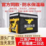 美团62升48升30升18升美团外卖箱送餐箱保温箱骑手装备跑腿加厚防水 美团30升+隔板杯托-脚踏板固定款