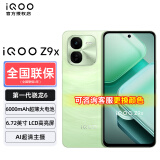 vivo iQOO Z9x 新品手机vivo iqoo z9x 全网通 大电池 5G手机 风羽青 12+256GB 官方标配