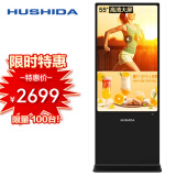 互视达（HUSHIDA）55英寸高清立式广告机 落地式液晶显示屏信息视窗商超楼宇智能数字标牌 网络圆角款LS-55