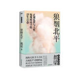 狼烟北平（20年新版） 小说