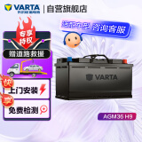 瓦尔塔（VARTA）汽车电瓶蓄电池启停 AGM36 H9 105AH 奥迪/宝马/大众 上门安装