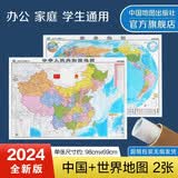 新版中国地图世界地图套装共2张 尺寸约1米*0.7米 大尺寸贴墙挂图 办公家庭学生通用 覆膜筒装