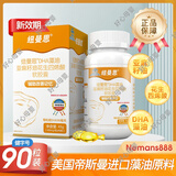 纽曼思【品牌直发】纽曼思宝宝儿童dha海藻油儿童青少年90粒装原装防伪 纽曼思DHA 90粒装 1瓶