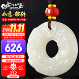 7000年和田玉吊坠貔貅吊坠平安扣男女款【价保11.11】 约36mm