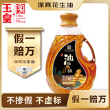 玉皇【保真花生油】高油酸花生油3.06L油酸含量大于75% 中华老字号