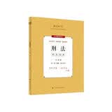 厚大法考2024主观题考点清单·陈橙刑法 法考主观题备考前期复习讲义