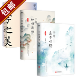 【包邮】于丹论语感悟+庄子心得+汉字之美+趣品人生+跟于丹老师一起读最美古诗词 论语感悟+庄子心得+汉字之美全三册 定价144