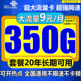 中国联通中国联通流量卡电话卡手机卡5g学生卡低月租全国通用不限速纯通用流量上网卡 绝版卡 9元350G全国大流量+长期套餐20年