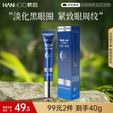 韩后熬夜紧致抗皱精华眼霜20g 提拉紧致保湿眼部 淡化黑眼圈去眼袋